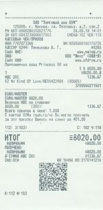 Кассовые чеки с подтверждением в Саяногорске